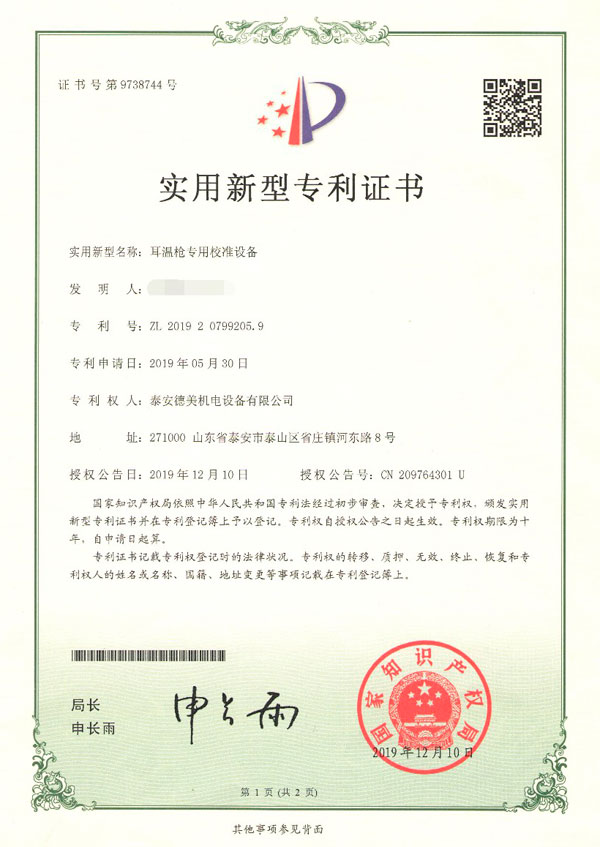 Special calibration equipment for ear temperature gun - Utility model patent certificate