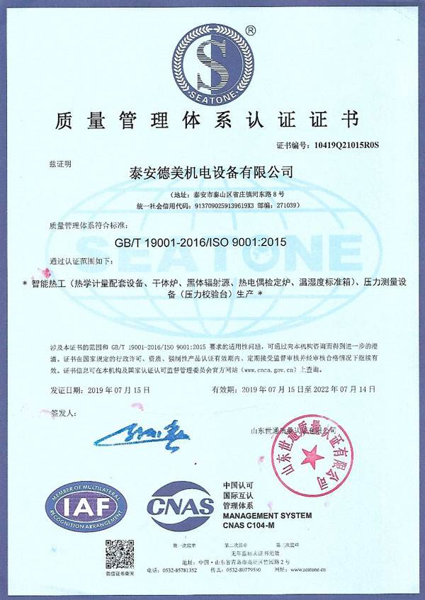 ISO9001 quality management system certification