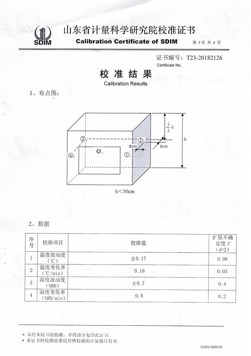 河北华检计量检测有限公司-温湿度检定箱案例