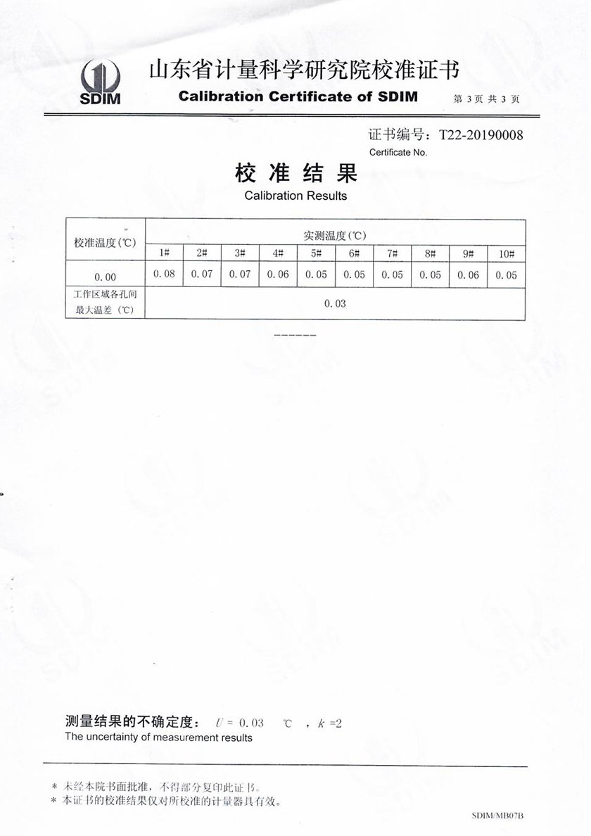 广州市增城质量技术监督检测所-零点恒温器案例