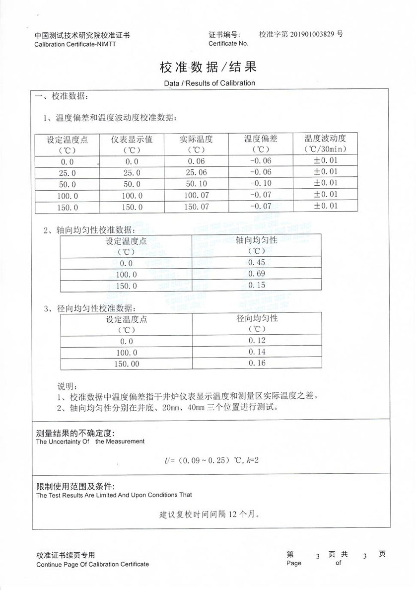 辽宁昆仑仪器仪表检验检测有限公司-干体炉案例（0℃-150℃）