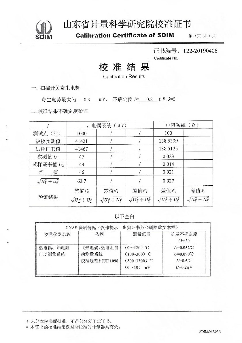 河北业巨计量检测有限公司-低电势扫描器兼容系统