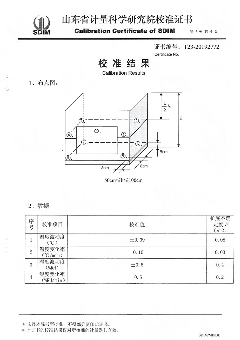 江苏鼎盛检测中心有限公司-温湿度检定箱