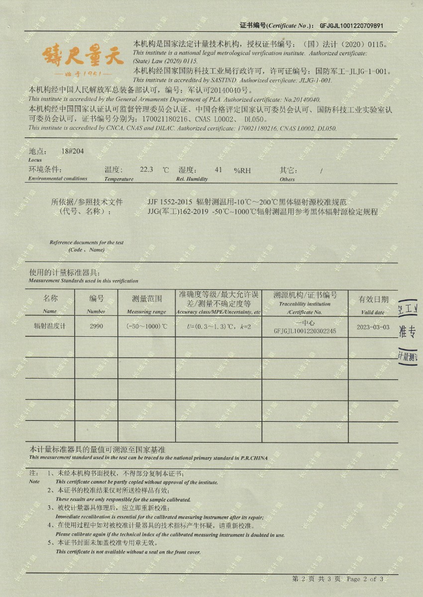 中航华东光电有限公司低温面源黑体炉校准证书 (3).jpg