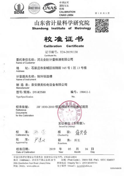 河北业巨计量检测有限公司-制冷恒温槽