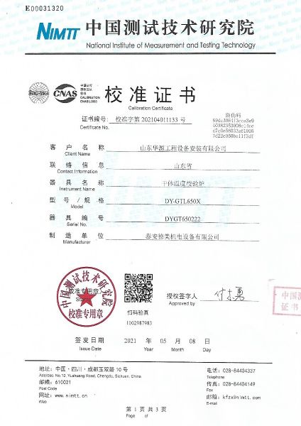 山东华源工程设备安装有限公司-干体温度校验炉