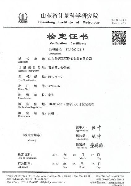 山东华源工程设备安装有限公司-智能压力校验仪X210456