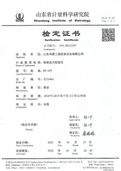 山东华源工程设备安装有限公司-智能压力校验仪X210461