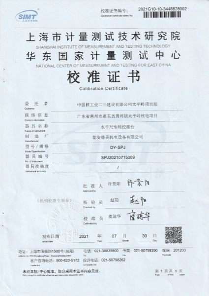 中国核工业二三建设有限公司太平岭项目部水平尺专用校准台