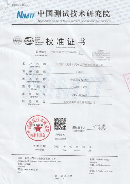 中汽研（天津）汽车工程研究院有限公司-干式温度校验炉