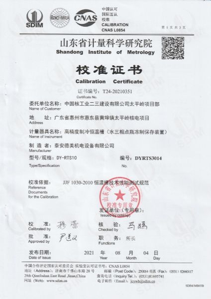 中国核工业二三建设有限公司太平岭项目部-水三相点瓶冻制保存装置