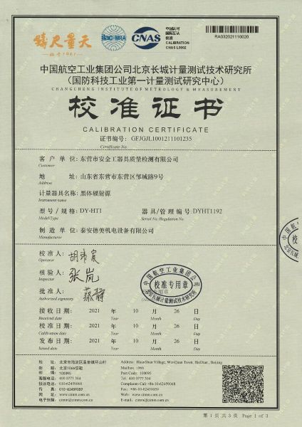 东营市安全工器具质量检测有限公司-黑体辐射源（-15-80℃）