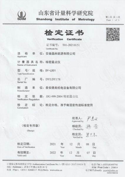 安徽晶科能源有限公司-精密露点仪(湿度） 