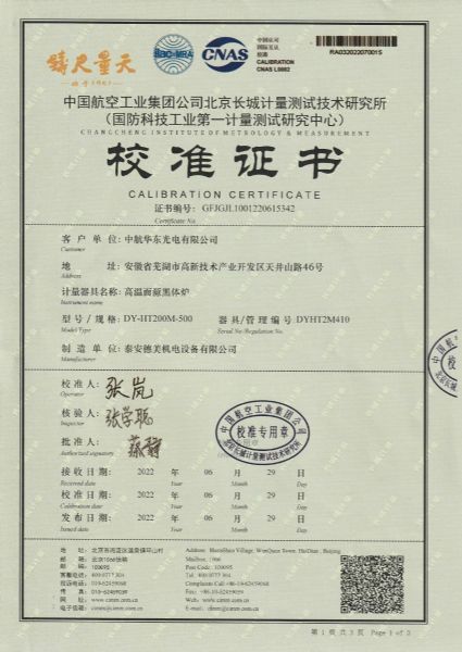 中航华东光电有限公司-高温面源黑体炉