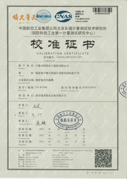 宁德市斯荣电子器材有限公司-制冷恒温槽